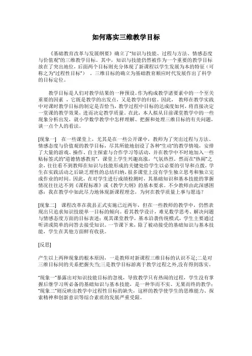 如何落实三维教学目标