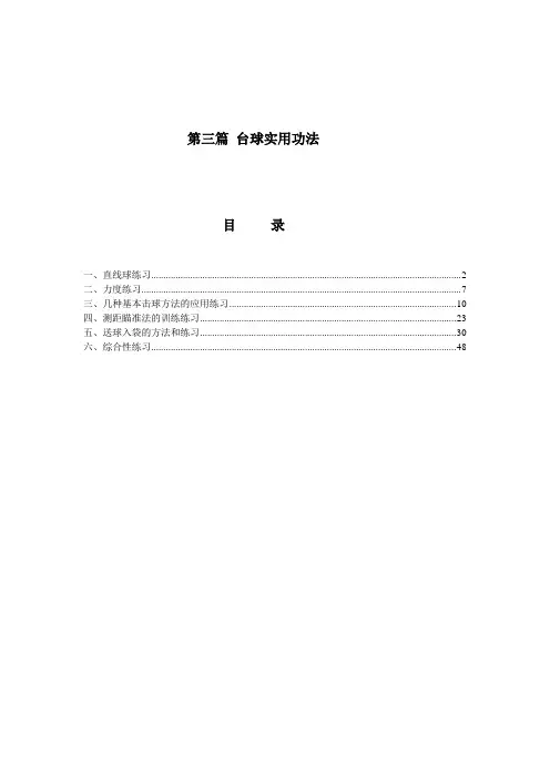 3台球实用功法已整理
