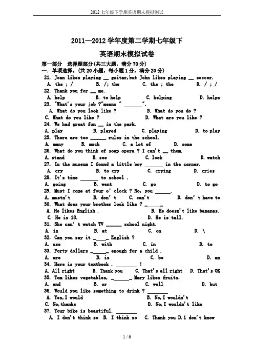 2012七年级下学期英语期末模拟测试