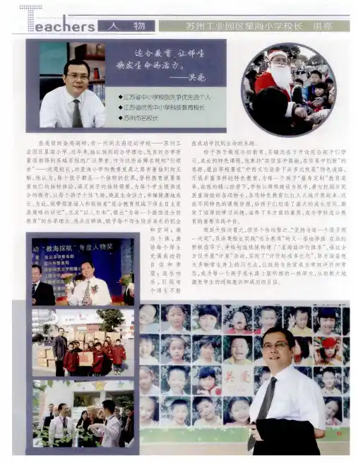 苏州工业园区星海小学校长 洪亮