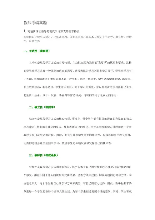 教师考编真题