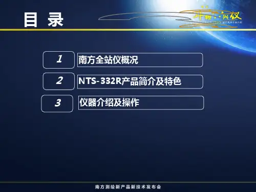 全站仪培训 R