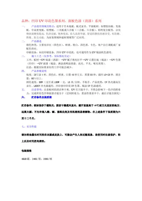 uv木板漆参数
