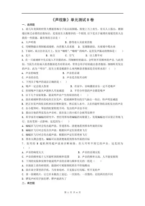 苏科版八年级上物理第一章《声现象》单元测试A卷