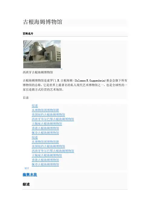 古根海姆博物馆