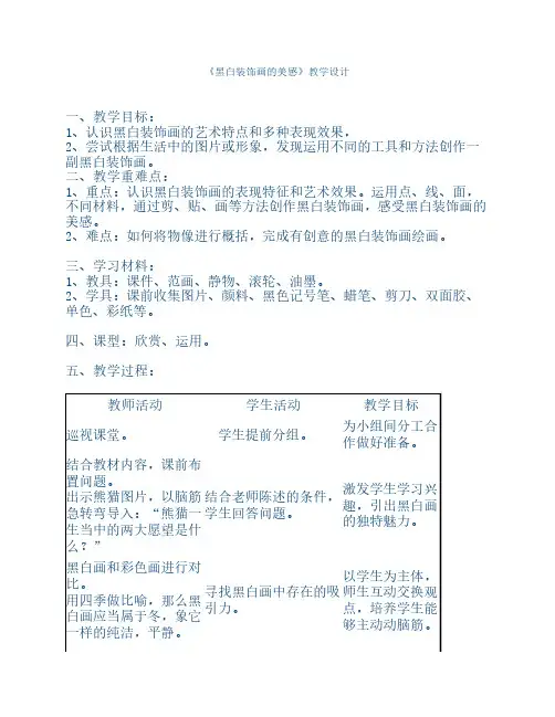 美术装饰画教案