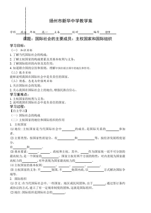 《国际社会的主要成员：主权国家和国际组织》导学案