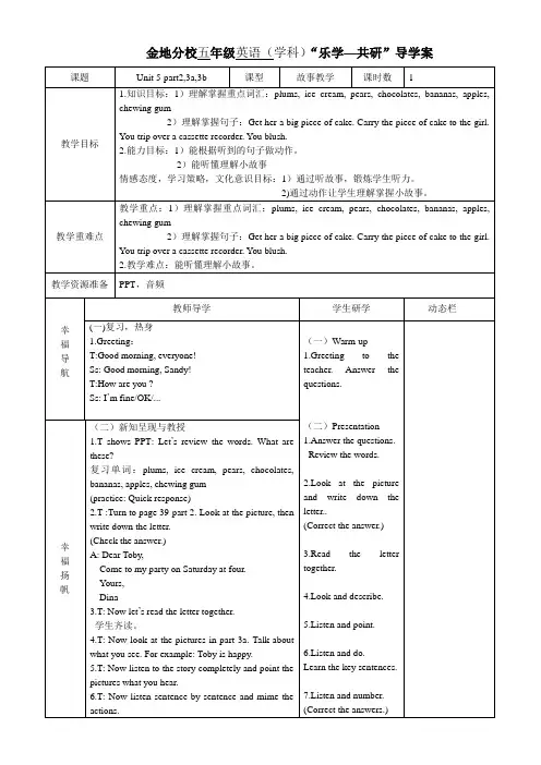 join in五年级上册英语教案Unit5-2
