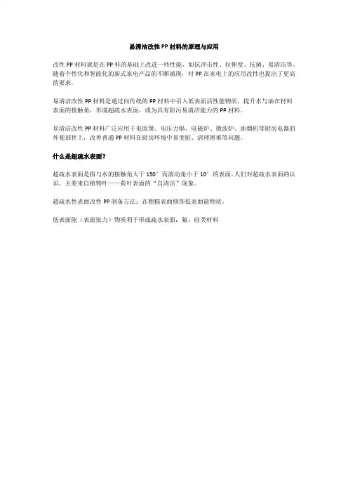 易清洁改性PP材料的原理与应用
