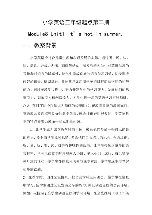 三年级英语教案