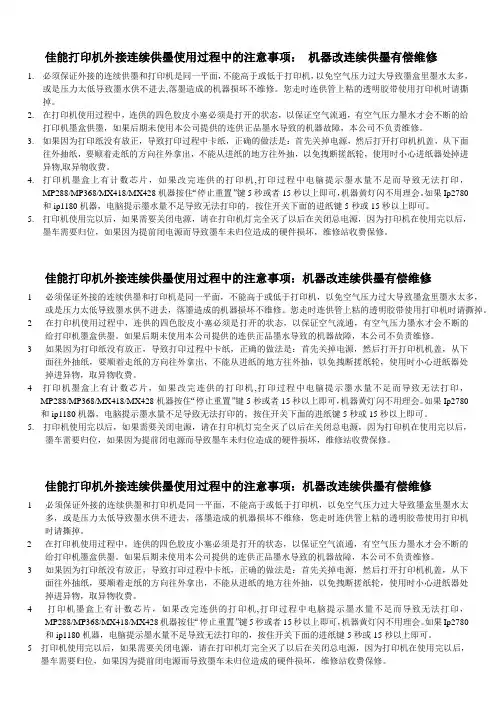 使用外接连续供墨的注意事项