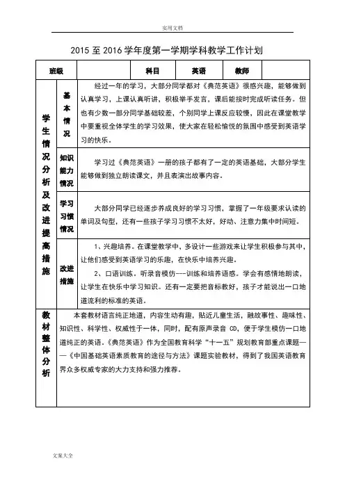 典范英语2A(L1-L30)教案设计