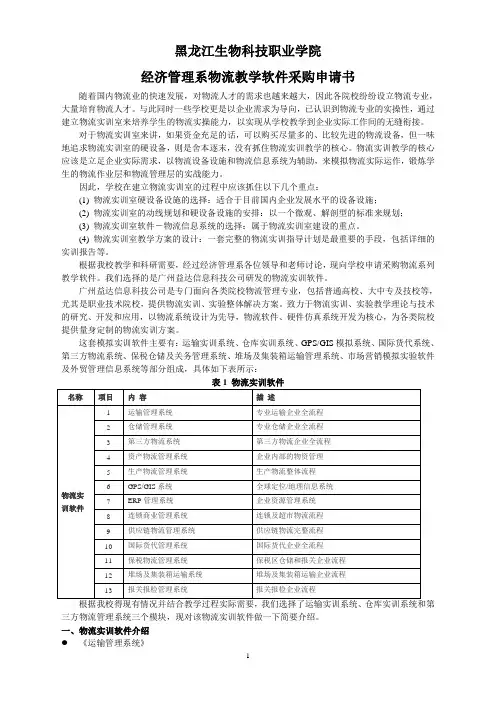 物流教学软件采购申请书