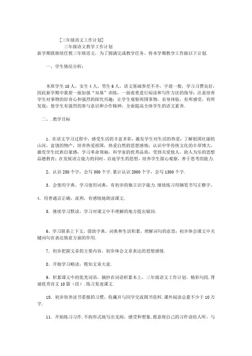 三年级语文工作计划 2