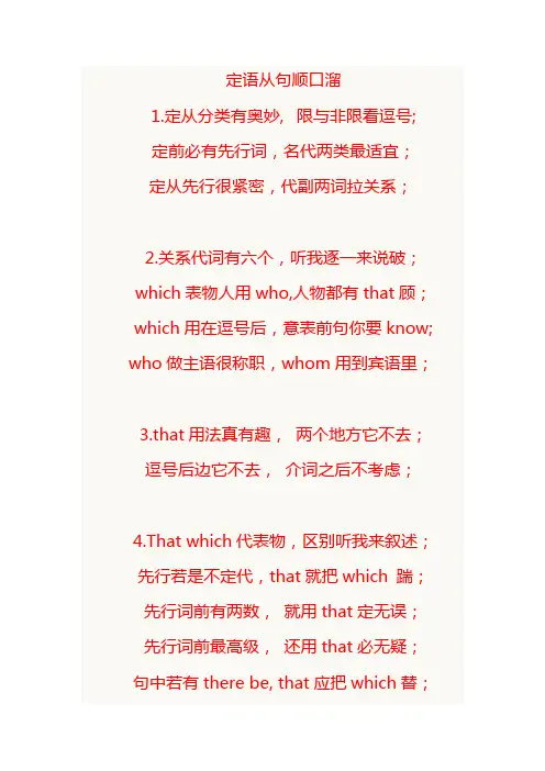 定语从句顺口溜