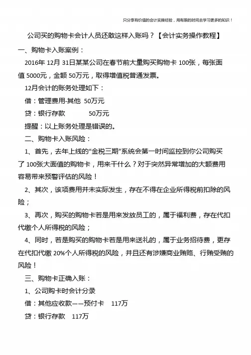 公司买的购物卡会计人员还敢这样入账吗？【会计实务操作教程】