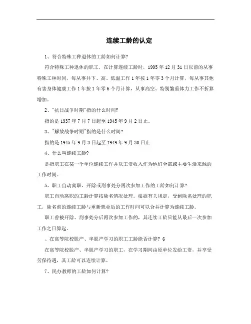 连续工龄的认定
