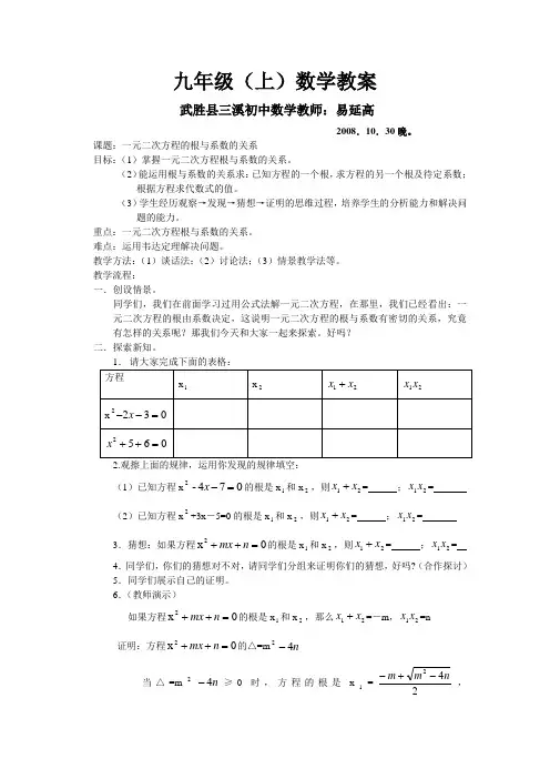 九年级(上)一元二次方程根与系数的关系
