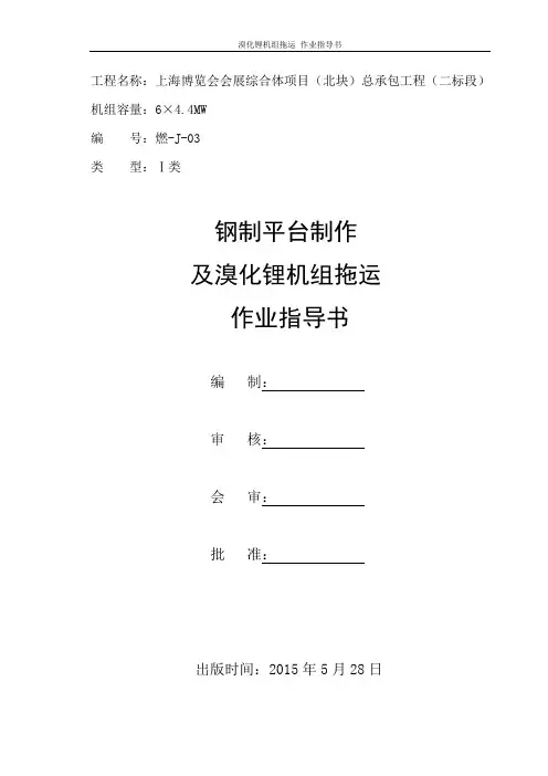 溴化锂机组拖运