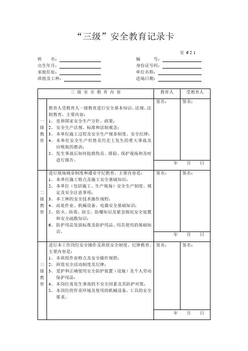 三级安全教育卡范本