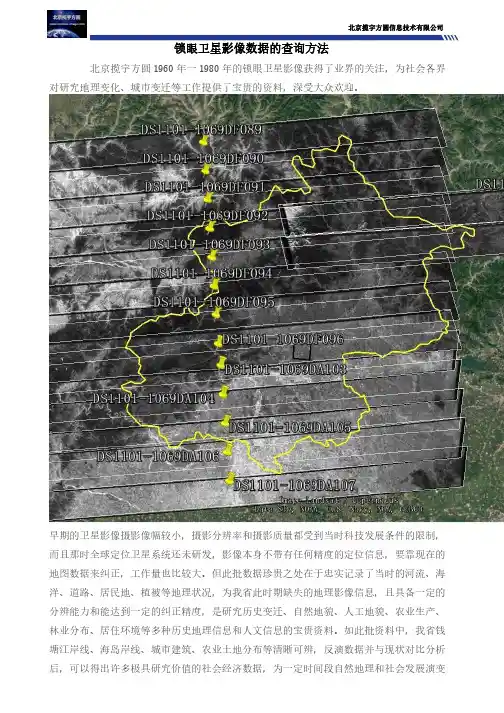 锁眼卫星影像数据的查询方法