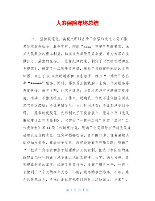 人寿保险年终总结