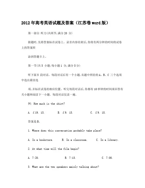 2012江苏高考英语试卷及答案