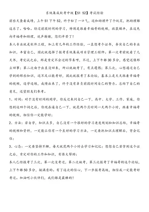 系统集成软考中级谷江波【51 52】考试经验