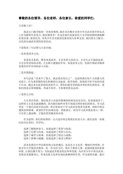 武术开班仪式教师发言稿
