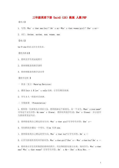 三年级英语下册 Unit2(23)教案 人教PEP