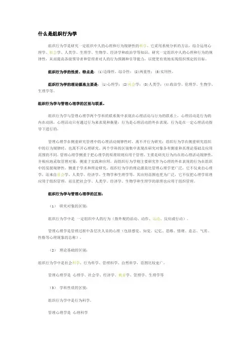 什么是组织行为学及名词解释