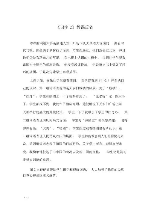 《识字2》教学反思