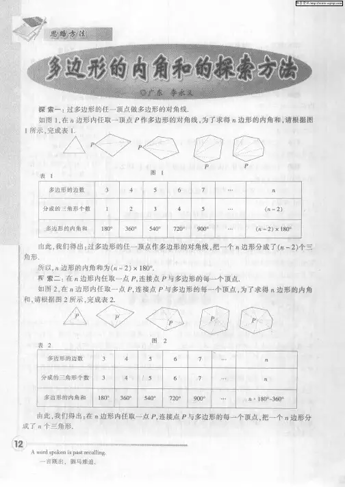 多边形的内角和探索方法