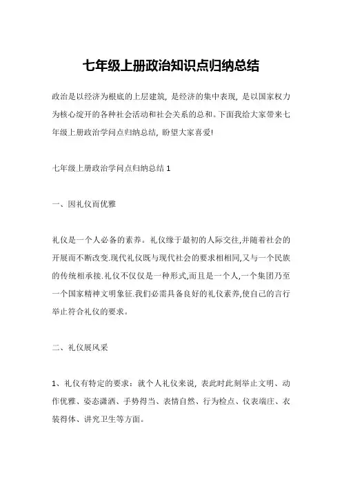 七年级上册政治知识点归纳总结11