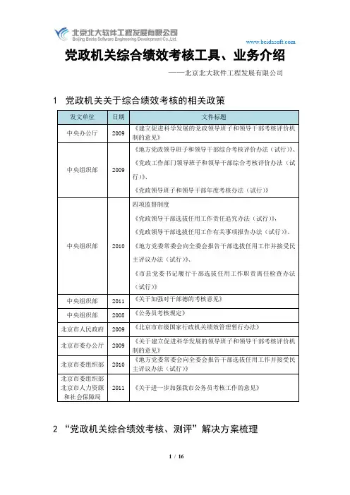 党政机关综合绩效考核工具业务介绍——北大软件