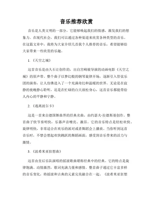 音乐推荐欣赏