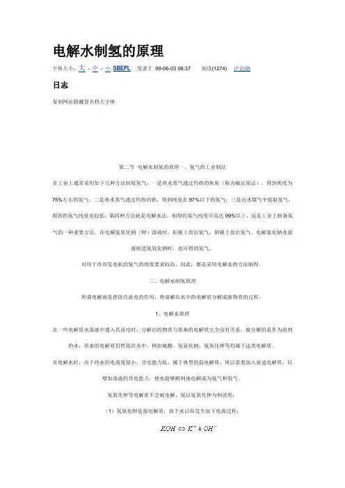 电解水制氢的原理