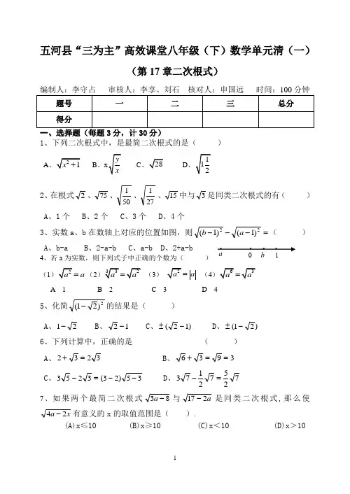 2011-2012八年级(下)数学单元清