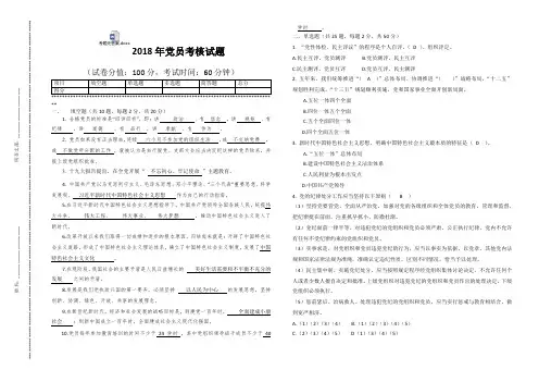 2018年党员考试题