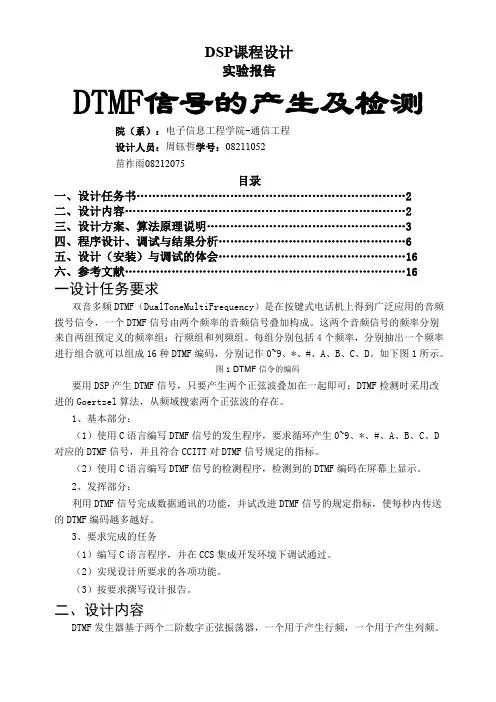 DTMF信号的产生及检测