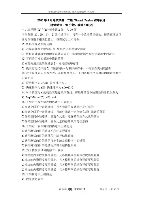 二级VF历年笔试试卷