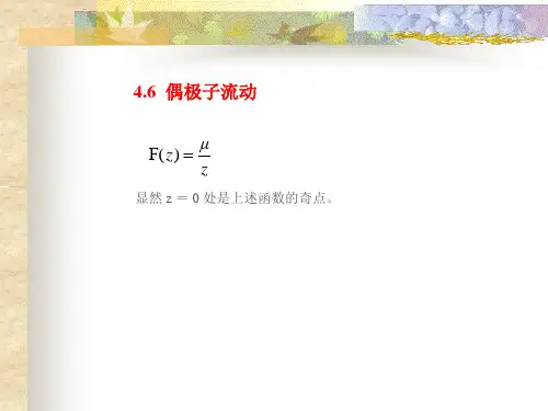 高等流体力学第四章(2)