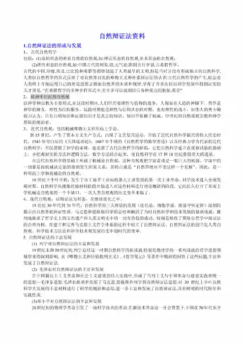 自然辩证法考试题目及答案