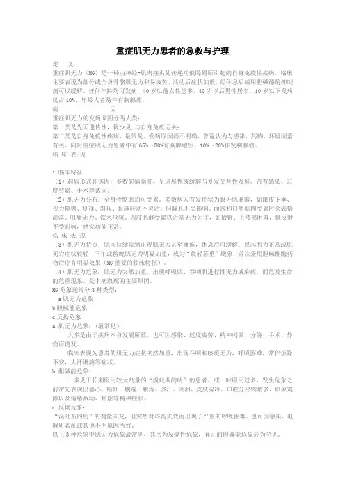 重症肌无力患者的急救与护理