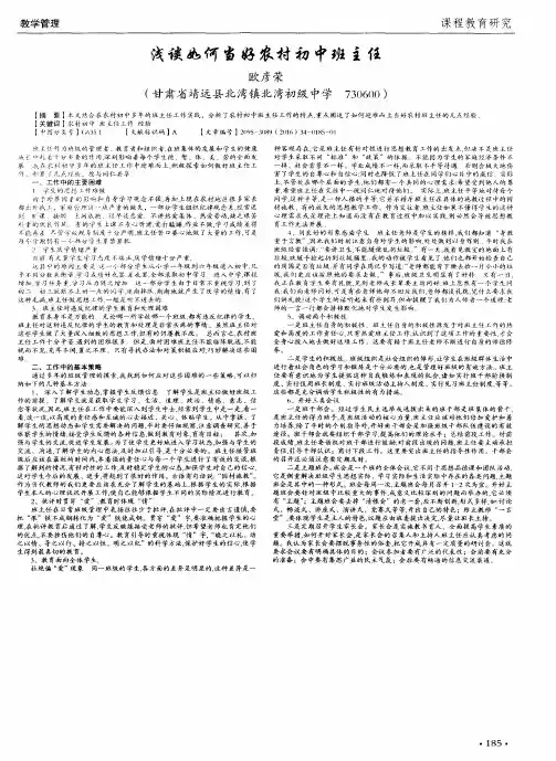 浅谈如何当好农村初中班主任