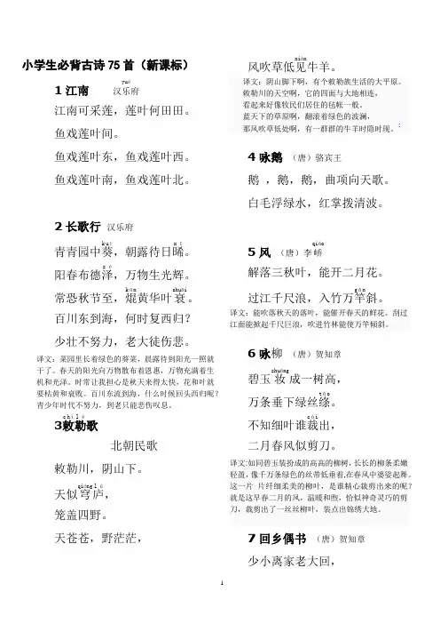 小学生必背古诗75首(新课标) 3