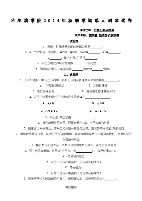 第4章 数值的机器运算