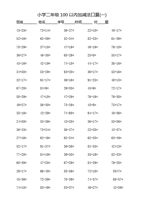 100以内加减法口算500题