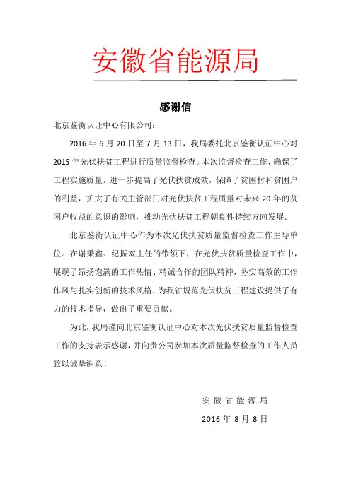 扶贫感谢信V2