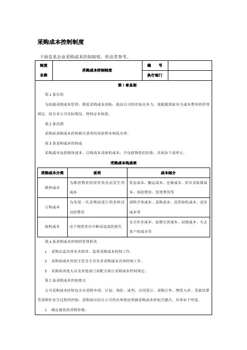 采购成本控制